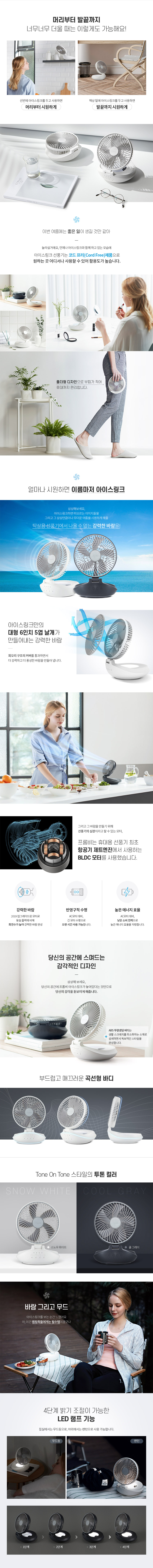 아이스링크 무선 자동회전 휴대용 선풍기 써큘레이터형 FA134 49,800원 - 지홀리 디지털, USB/저장장치, USB 계절가전, 선풍기 바보사랑 아이스링크 무선 자동회전 휴대용 선풍기 써큘레이터형 FA134 49,800원 - 지홀리 디지털, USB/저장장치, USB 계절가전, 선풍기 바보사랑